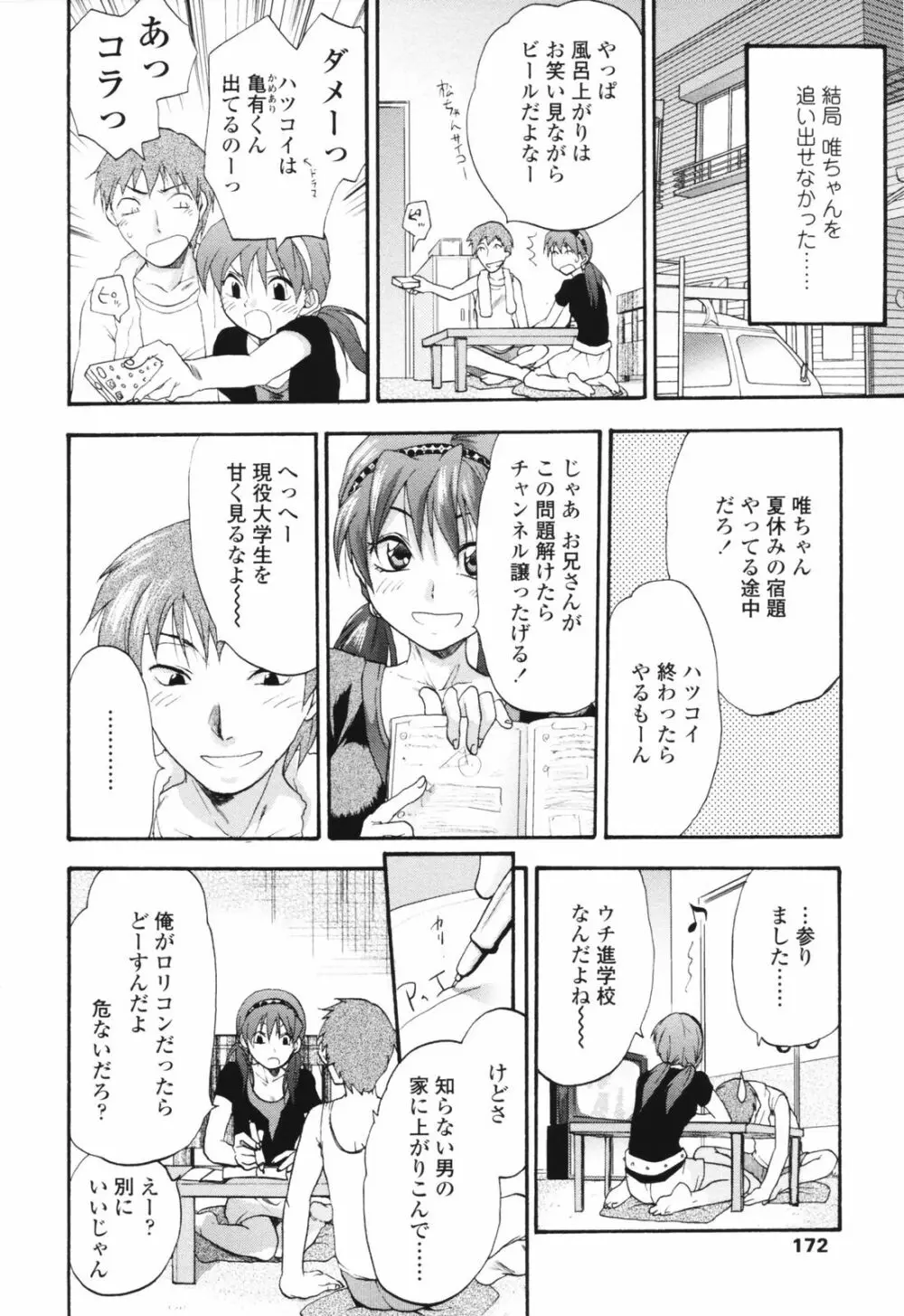 明るいエロス計画 172ページ