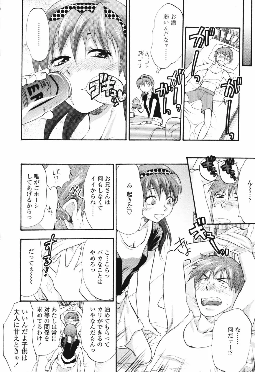 明るいエロス計画 174ページ