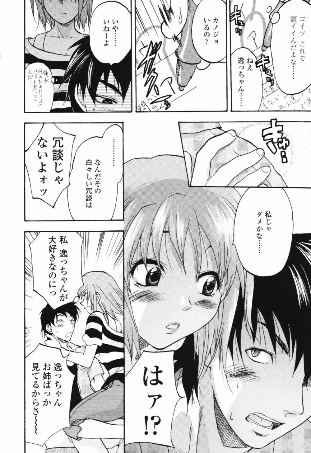 明るいエロス計画 192ページ