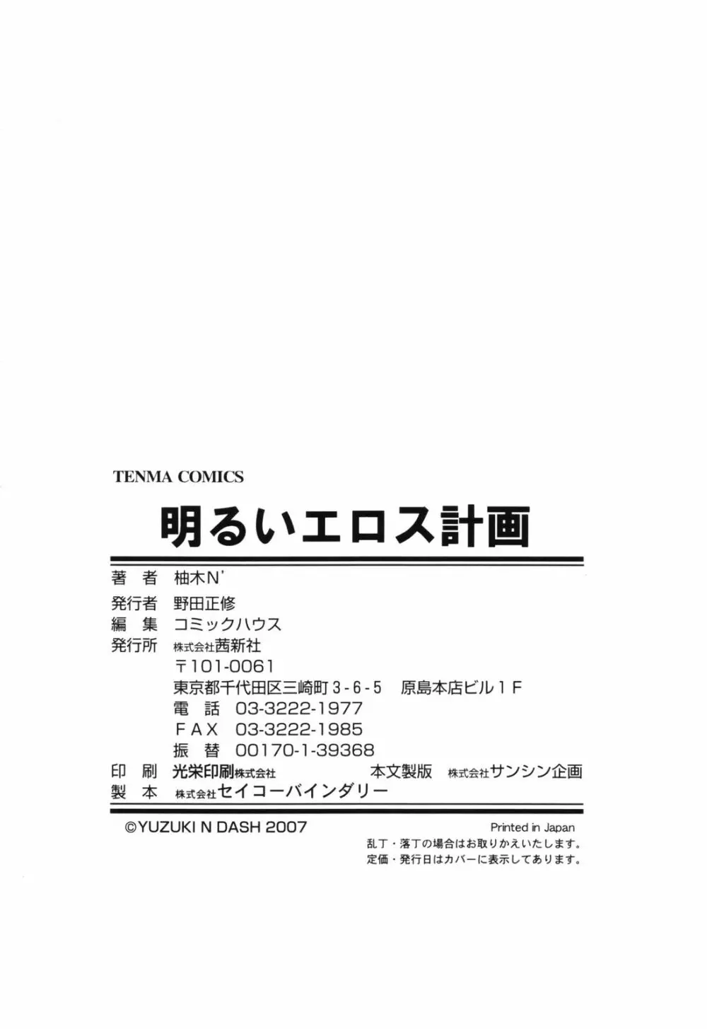 明るいエロス計画 212ページ