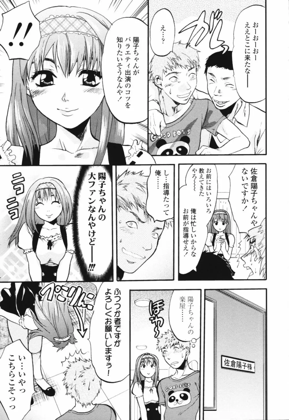 明るいエロス計画 29ページ