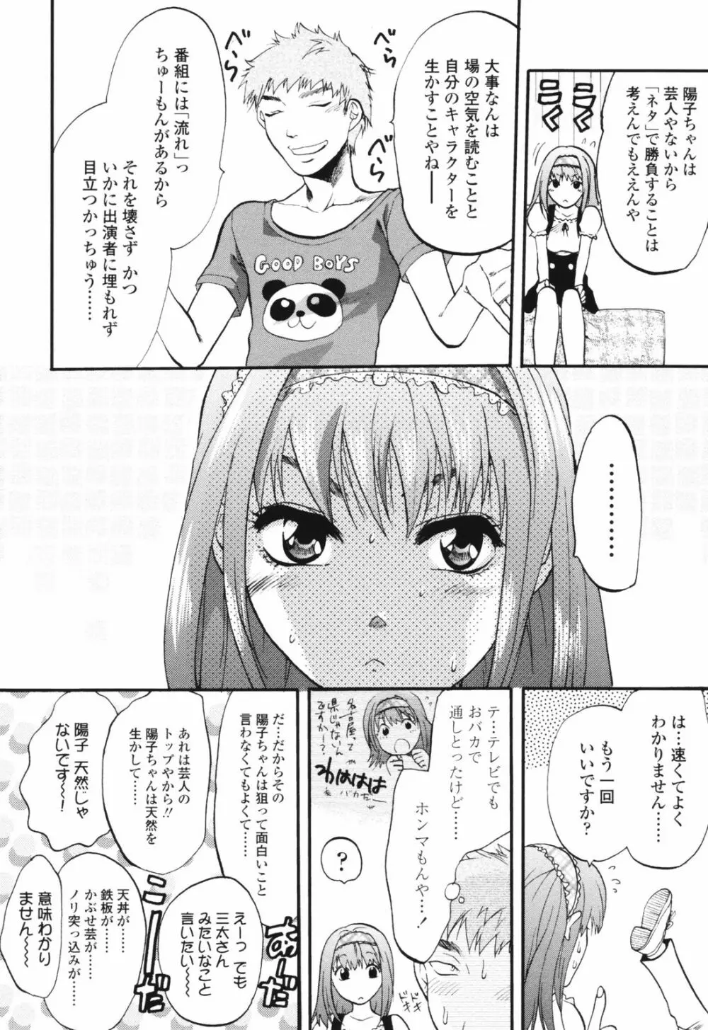 明るいエロス計画 30ページ