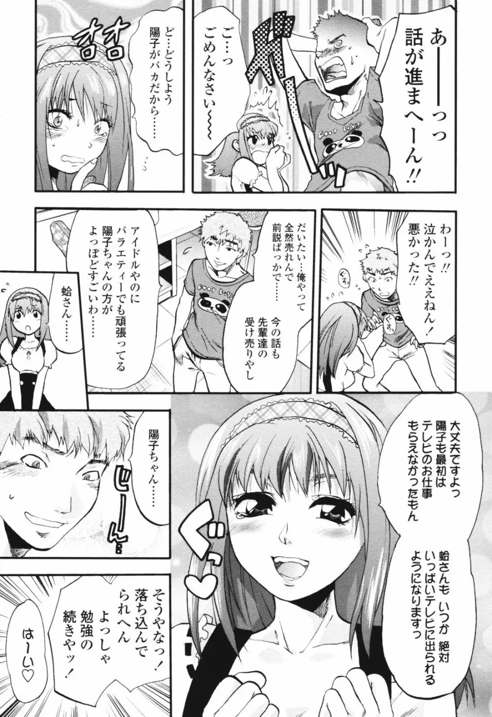 明るいエロス計画 31ページ