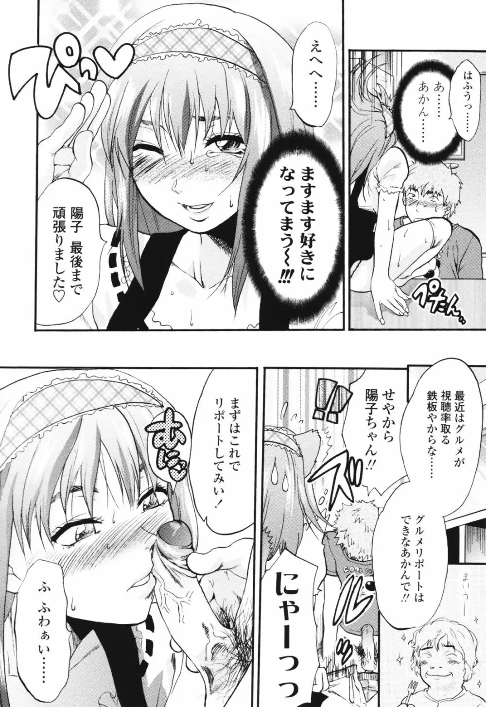 明るいエロス計画 38ページ