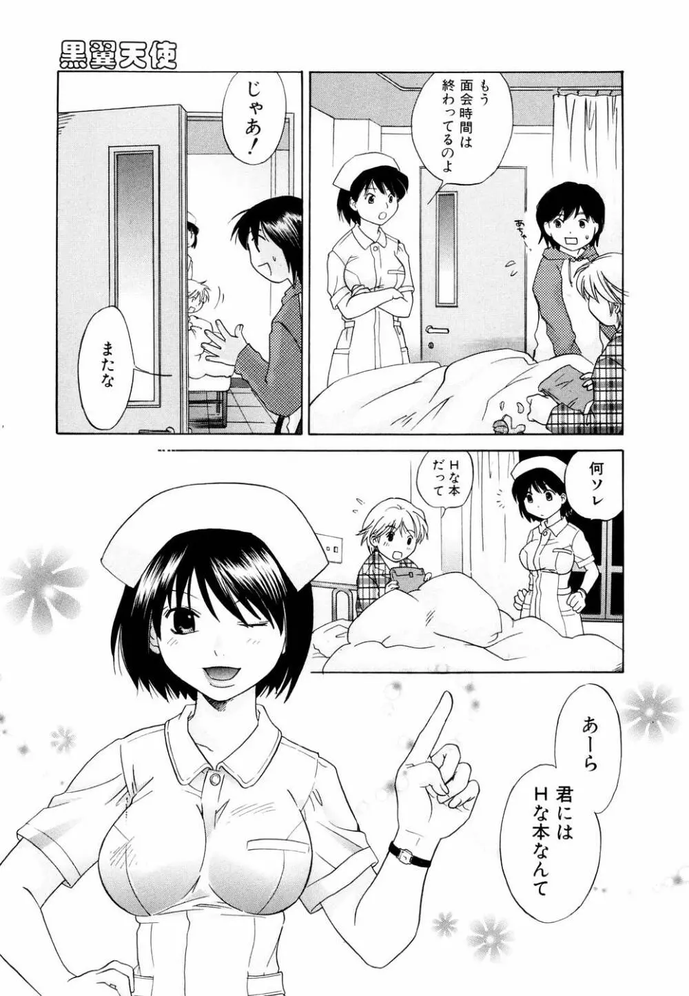 みっくすぽんち 119ページ