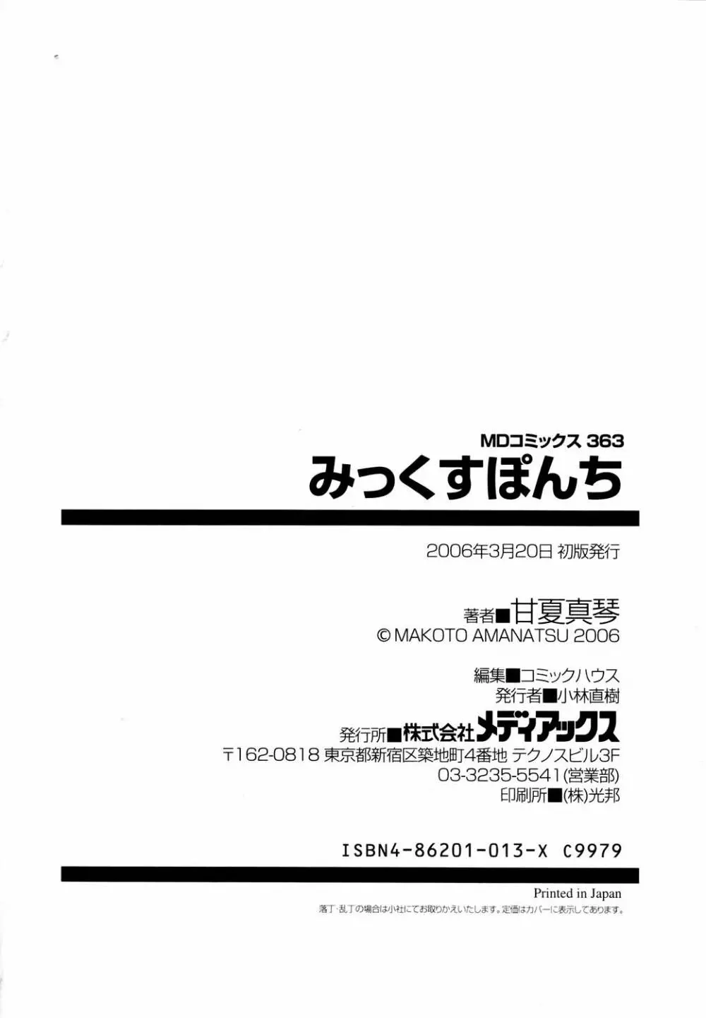 みっくすぽんち 164ページ