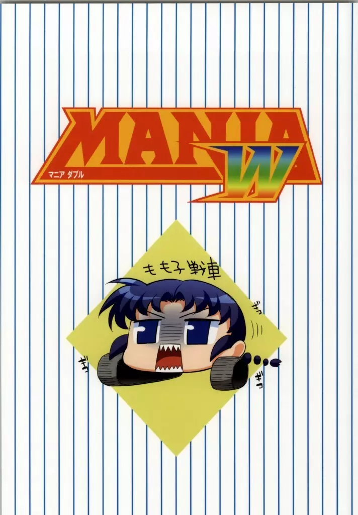 MANIA W 21ページ