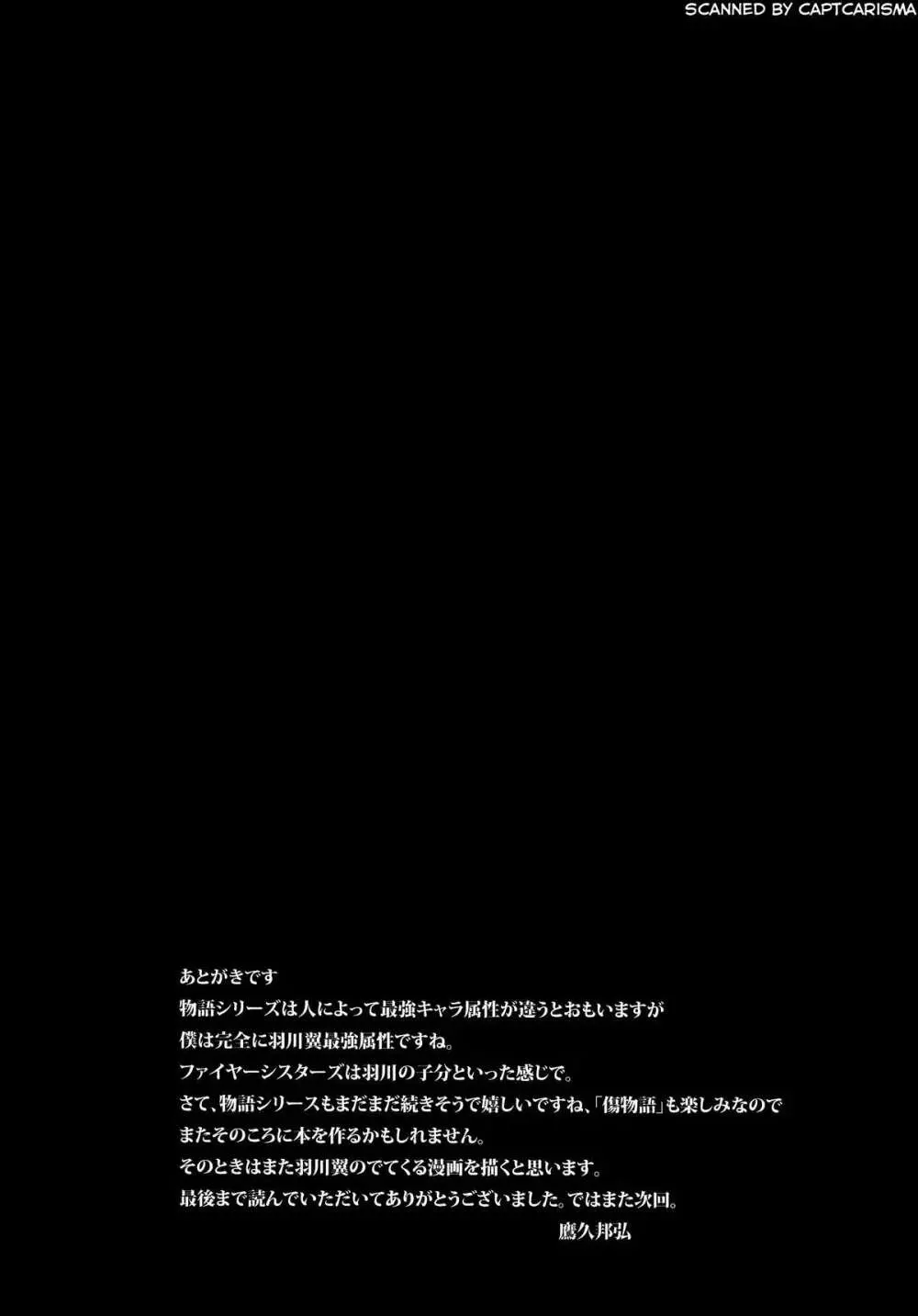 アララギくんのくせに生意気だぞ♪ 20ページ