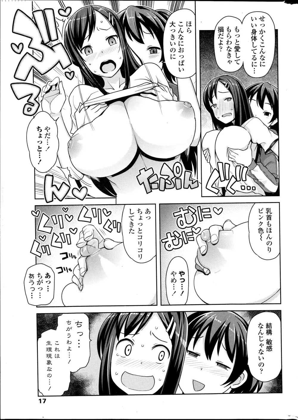 COMIC ペンギンクラブ山賊版 2014年10月号 15ページ