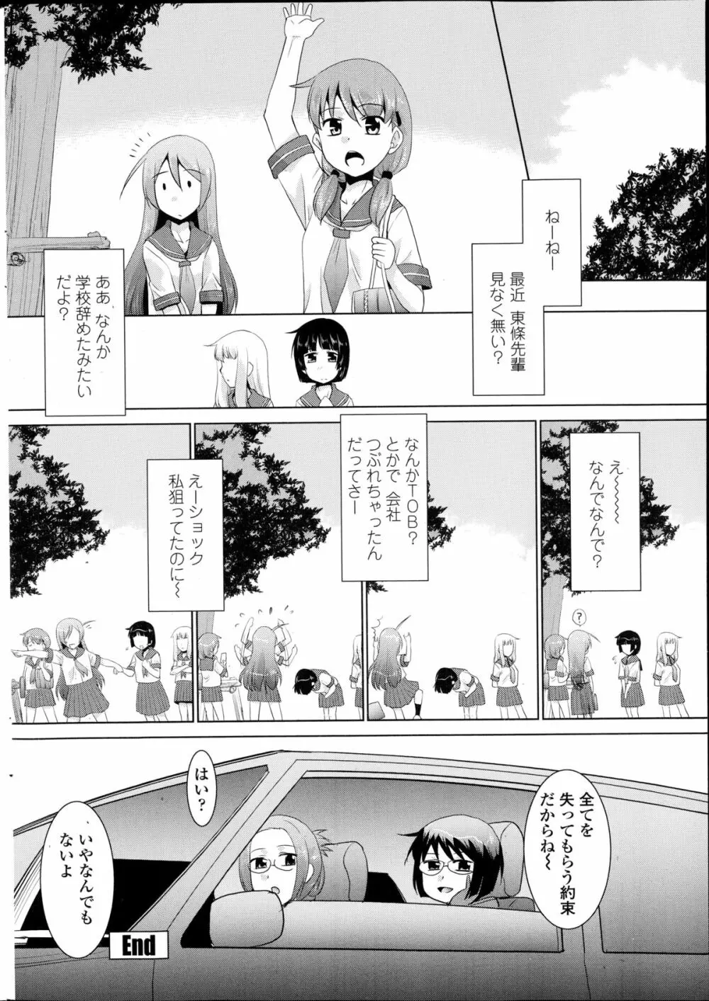 COMIC ペンギンクラブ山賊版 2014年10月号 222ページ