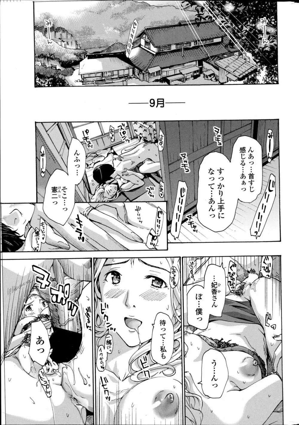 COMIC ペンギンクラブ山賊版 2014年10月号 31ページ