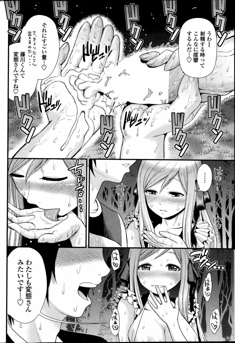 COMIC ペンギンクラブ山賊版 2014年10月号 66ページ