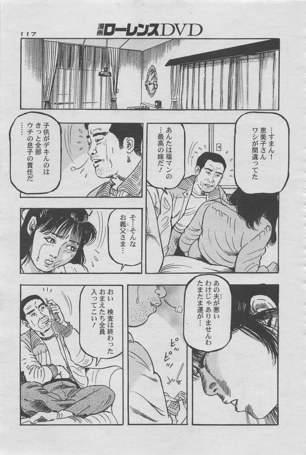 漫画ローレンス2012年10月号増刊 101ページ