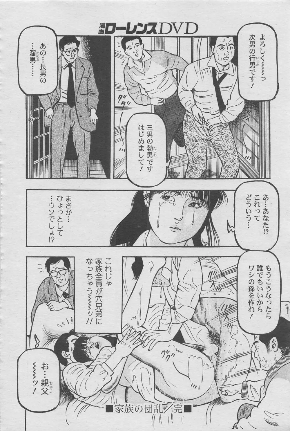 漫画ローレンス2012年10月号増刊 102ページ