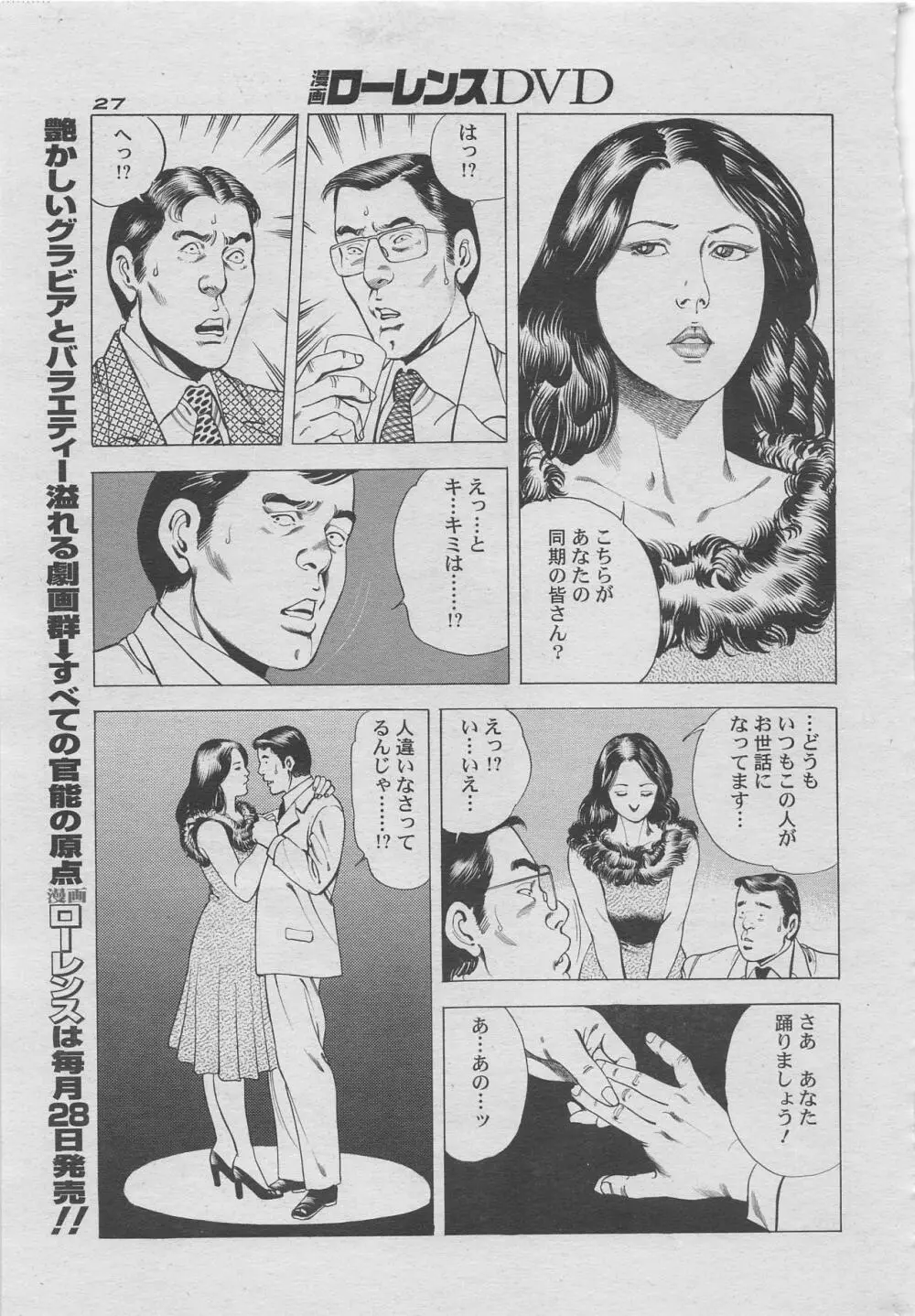 漫画ローレンス2012年10月号増刊 11ページ