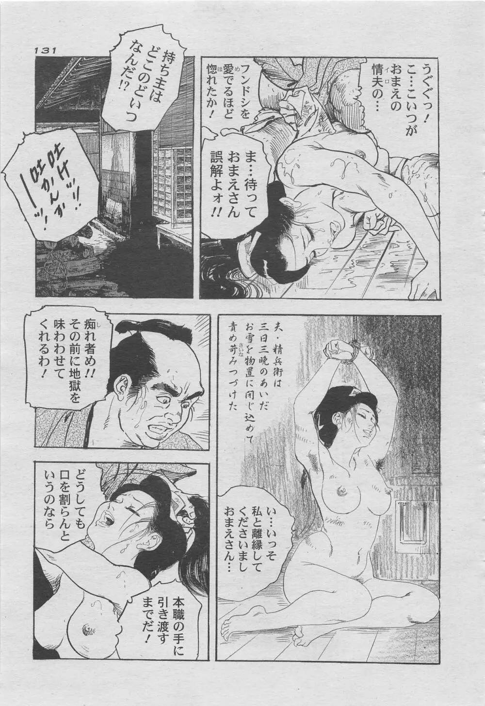 漫画ローレンス2012年10月号増刊 115ページ