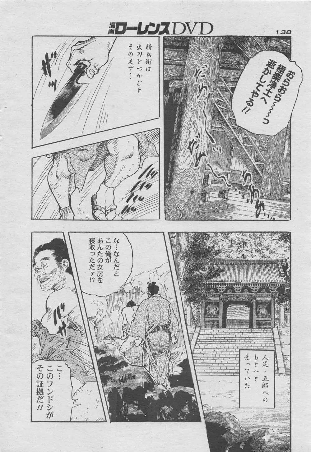 漫画ローレンス2012年10月号増刊 122ページ