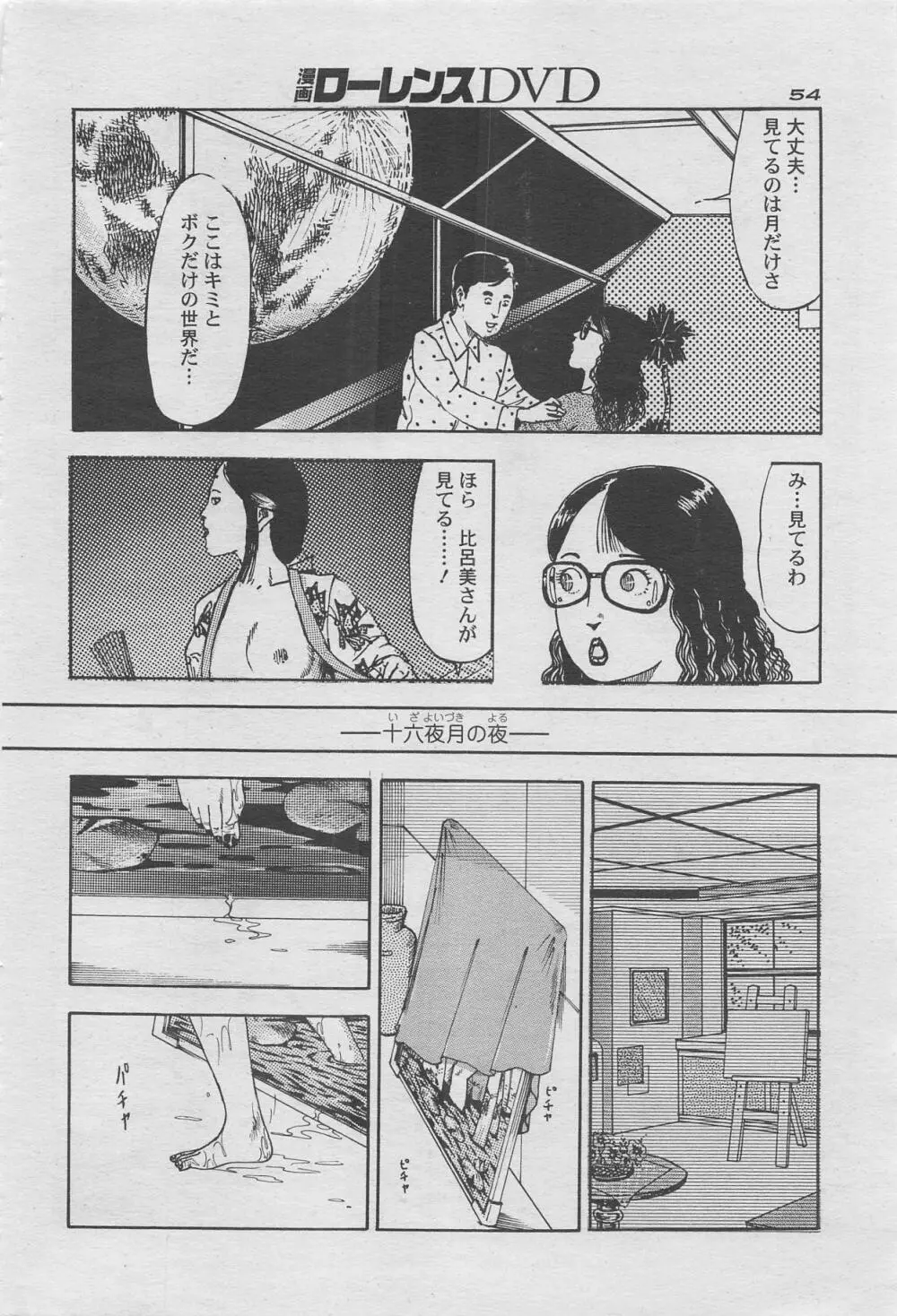 漫画ローレンス2012年10月号増刊 38ページ