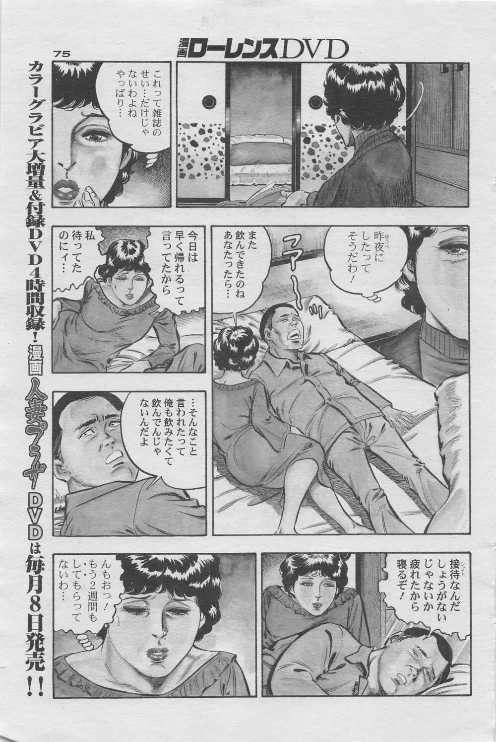 漫画ローレンス2012年10月号増刊 59ページ