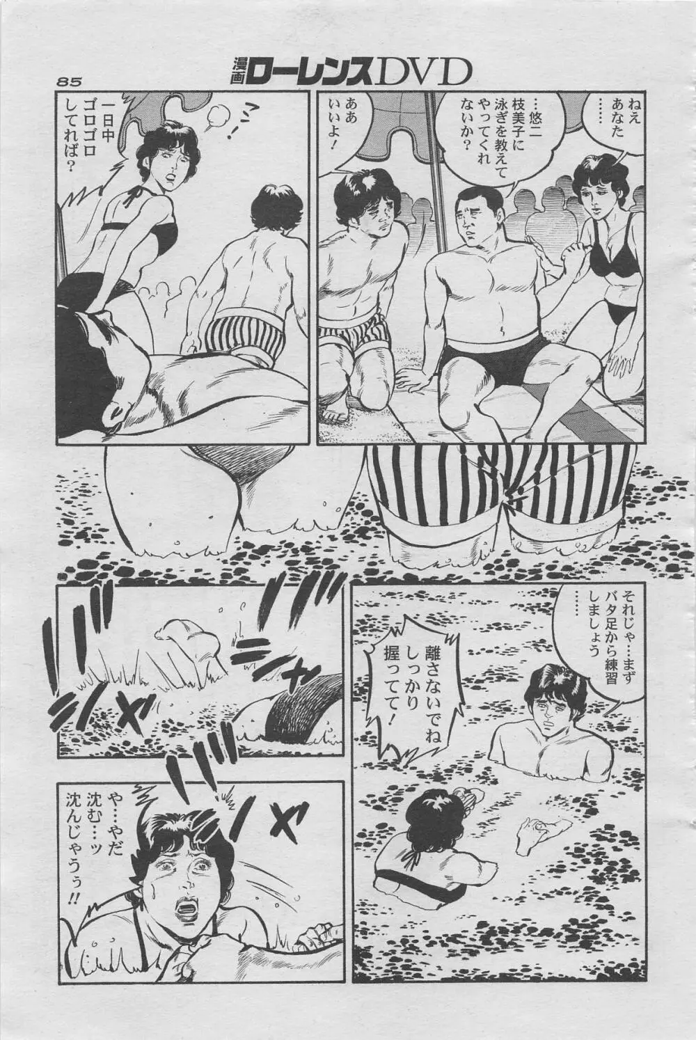 漫画ローレンス2012年10月号増刊 69ページ