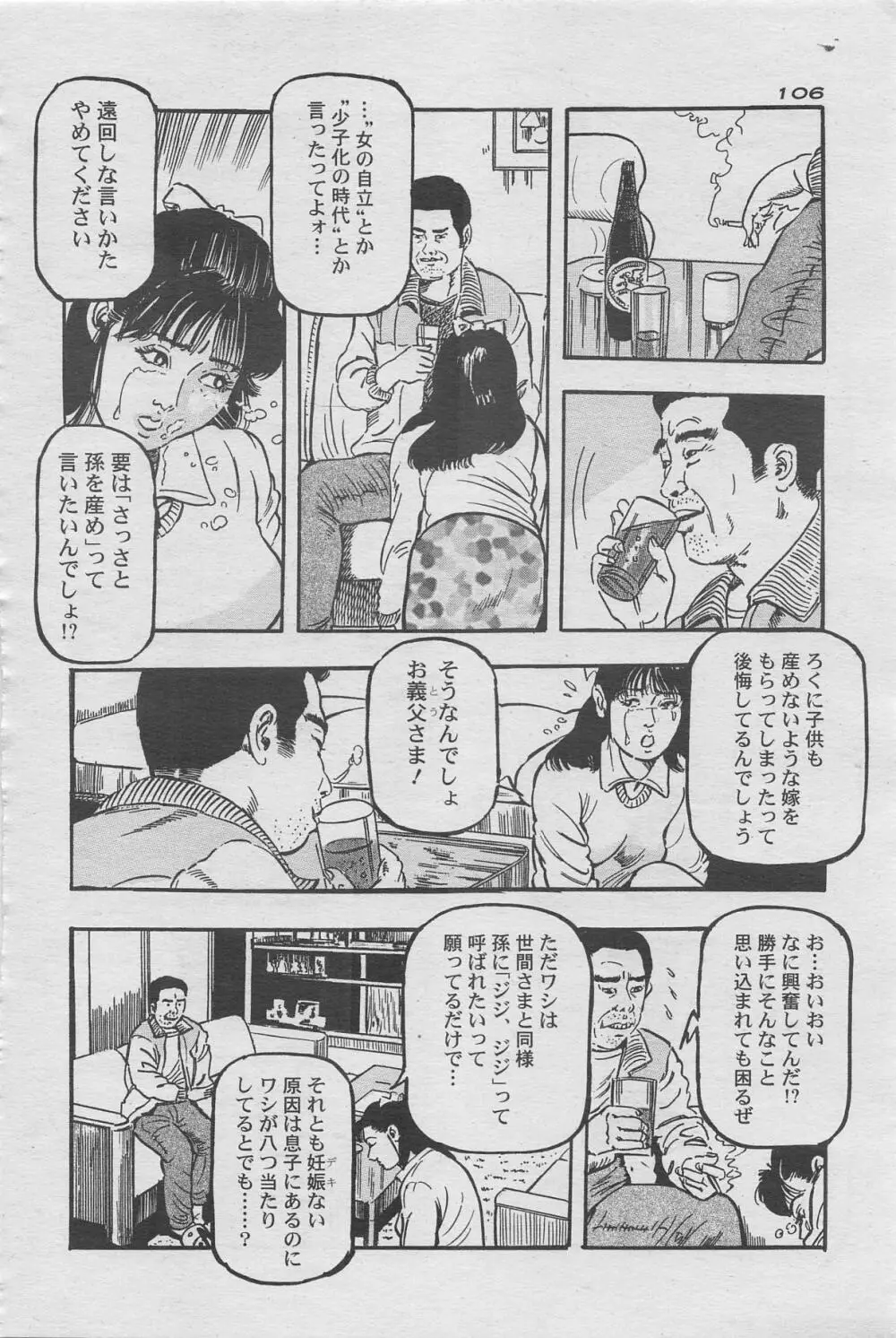 漫画ローレンス2012年10月号増刊 90ページ