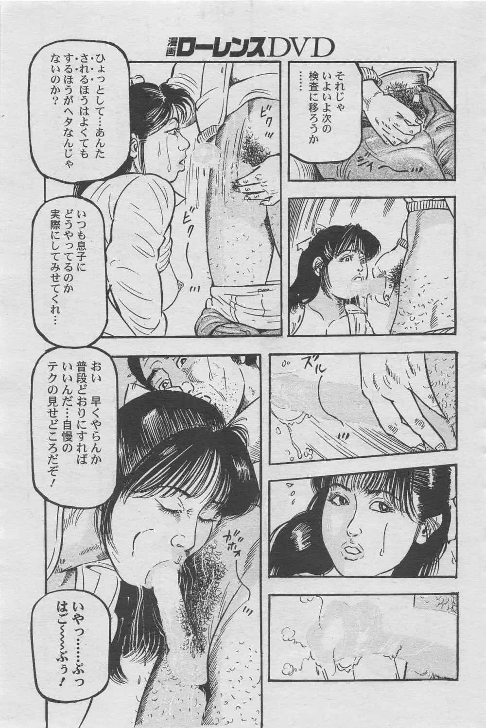 漫画ローレンス2012年10月号増刊 95ページ