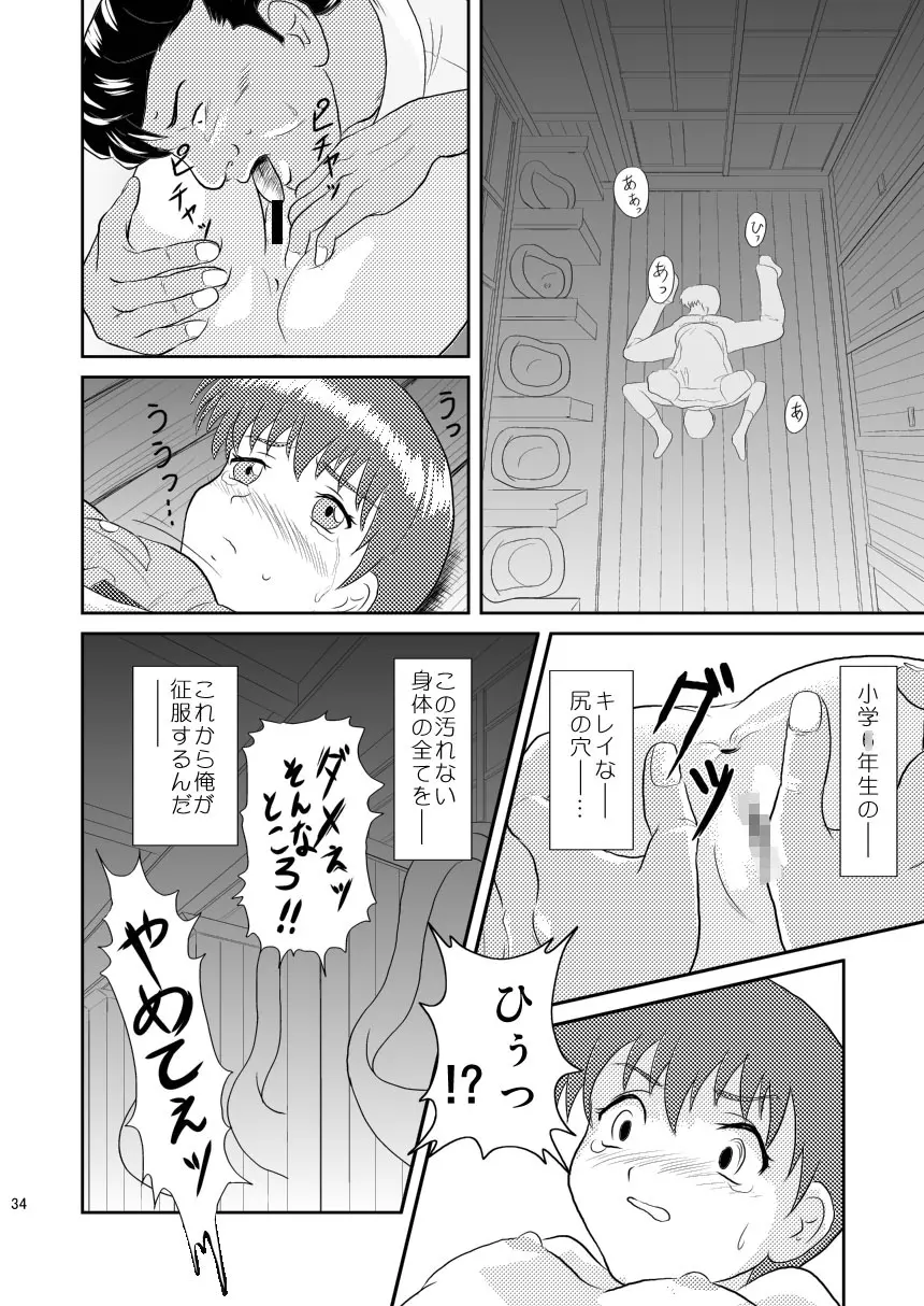 キミのまだ知らないこと 34ページ