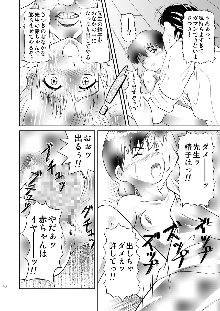 キミのまだ知らないこと 40ページ