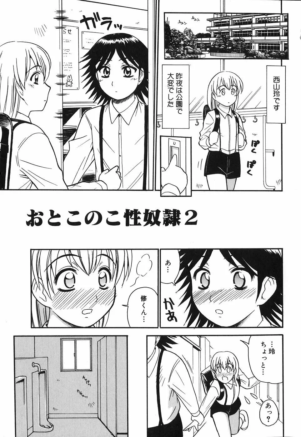 お姉さんは何の人? 103ページ