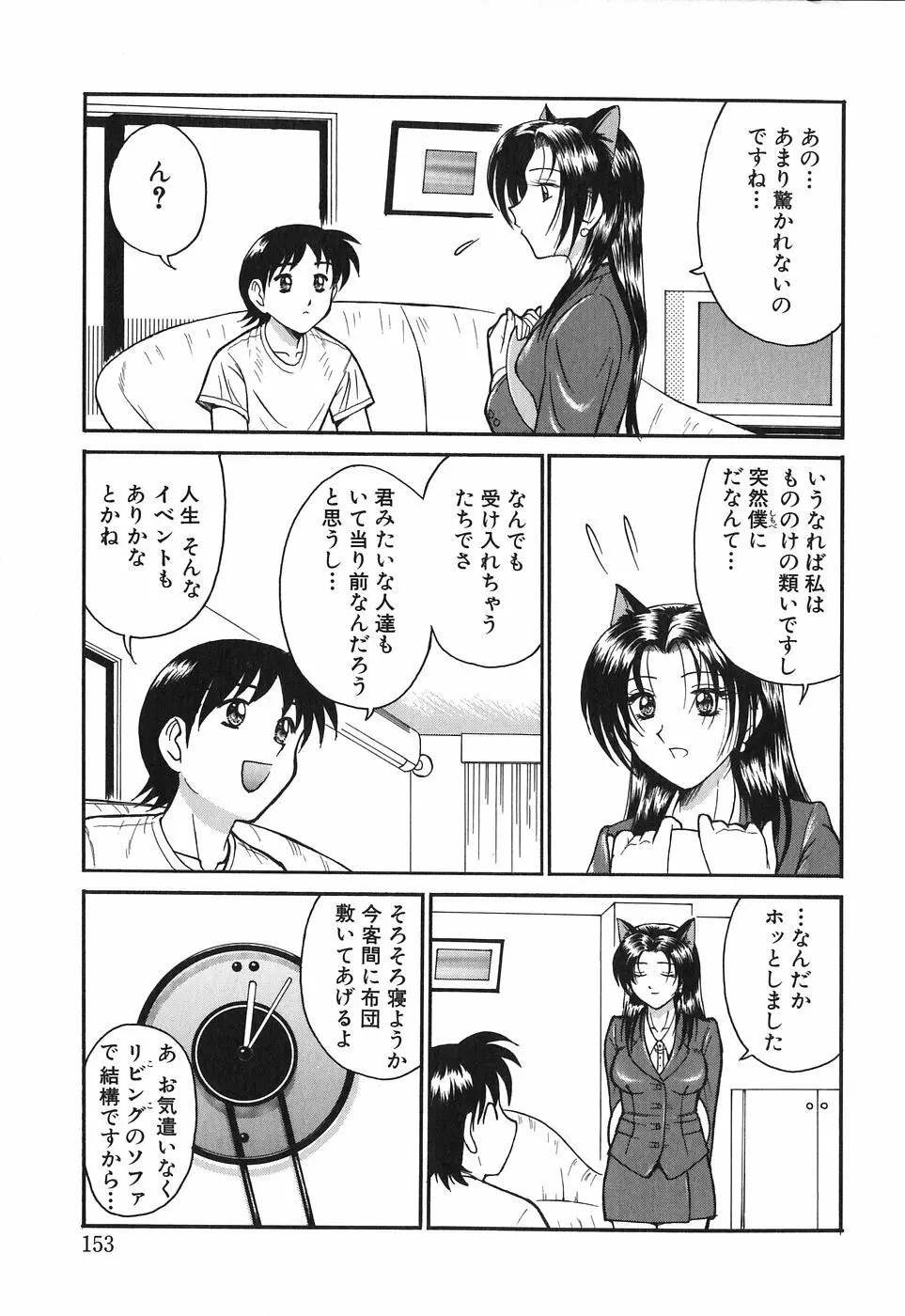 お姉さんは何の人? 155ページ