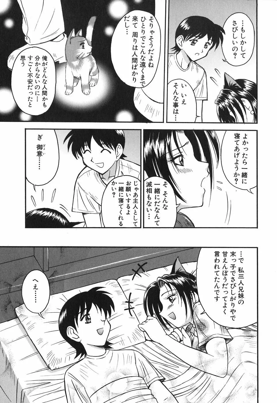 お姉さんは何の人? 157ページ