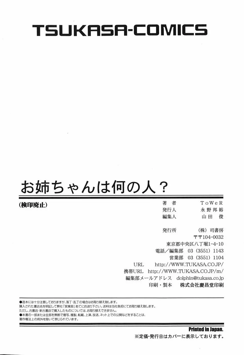 お姉さんは何の人? 174ページ