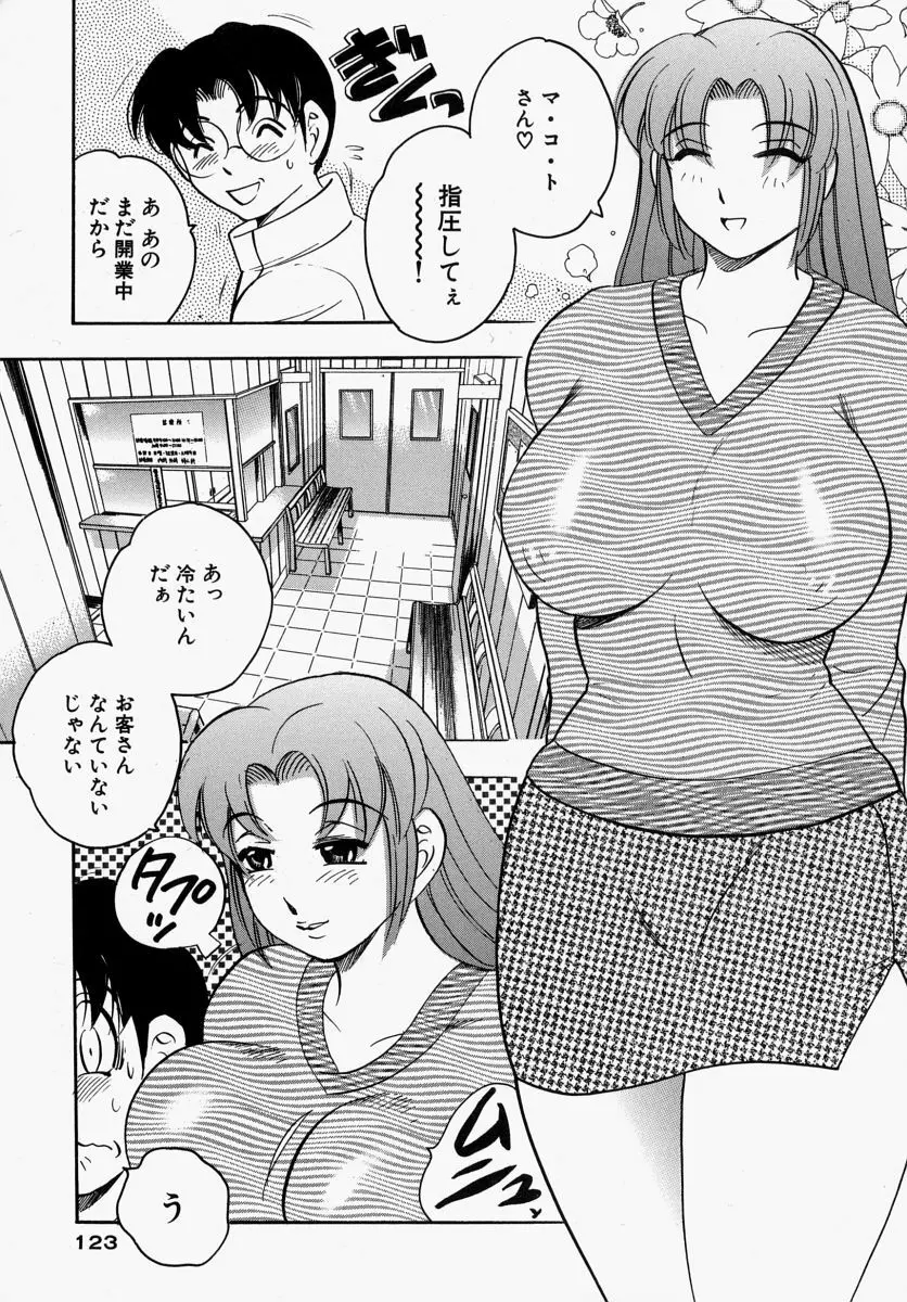 柔肌母娘 125ページ