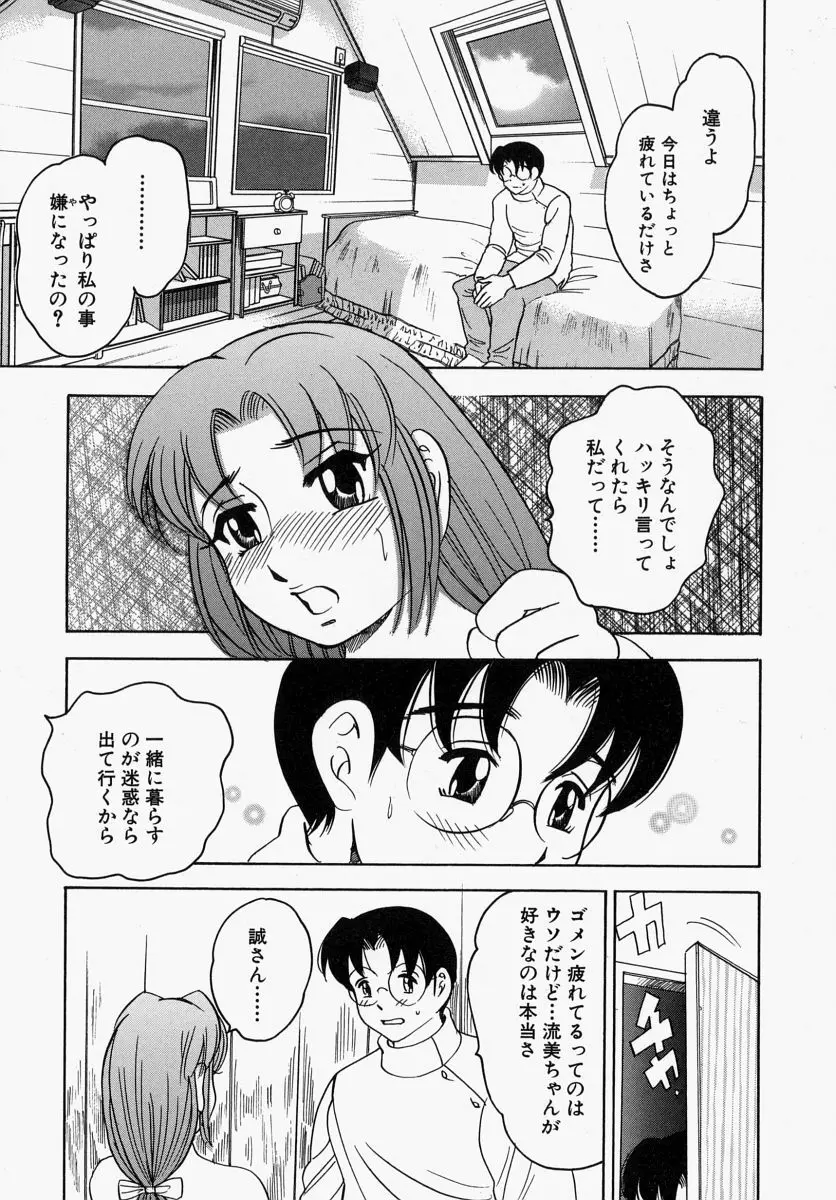 柔肌母娘 133ページ