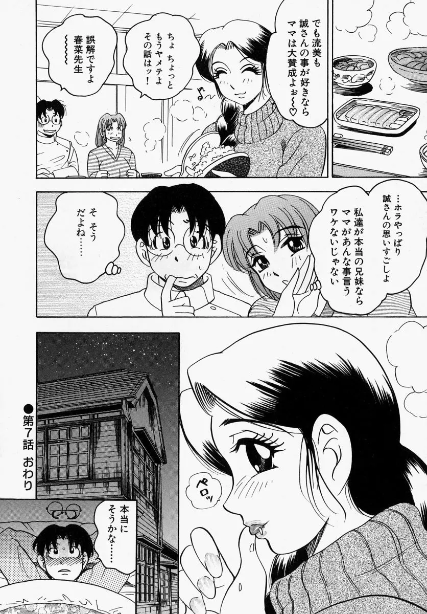 柔肌母娘 142ページ