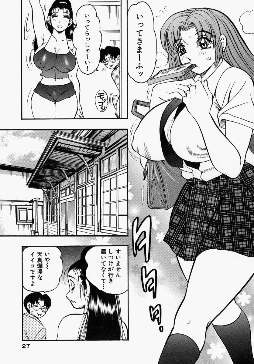 柔肌母娘 29ページ