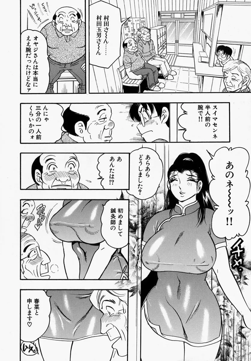 柔肌母娘 30ページ