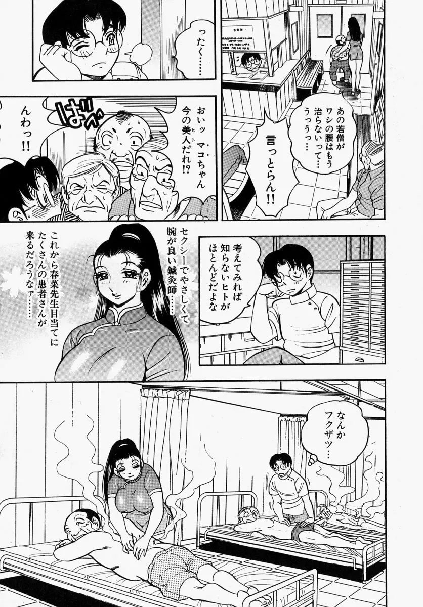 柔肌母娘 31ページ