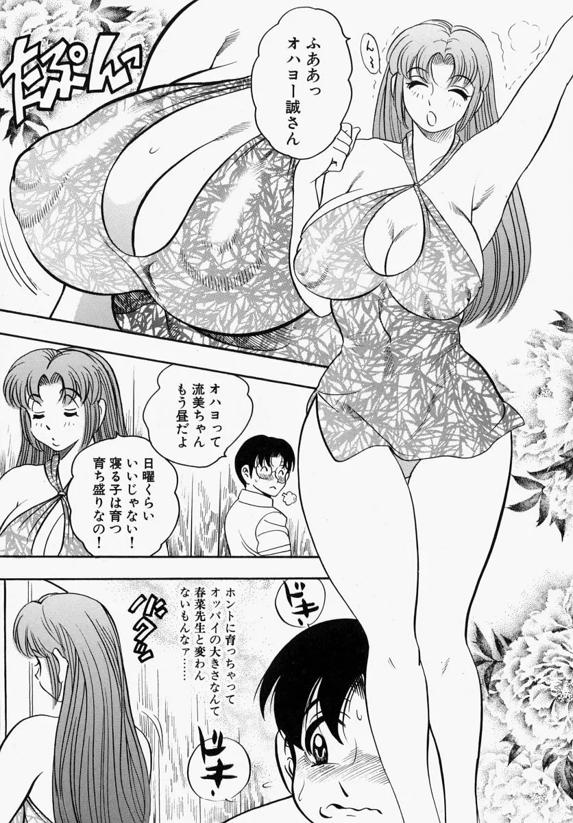 柔肌母娘 47ページ