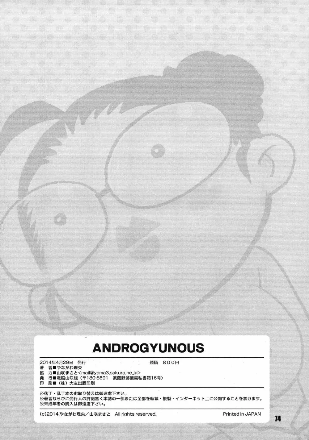 ANDROGYUNOUS 72ページ