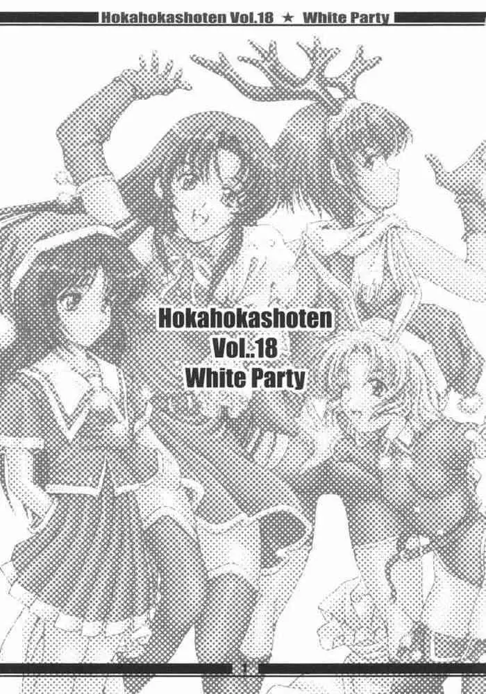 HokaHokaShoten vol.18 – White Party 2ページ