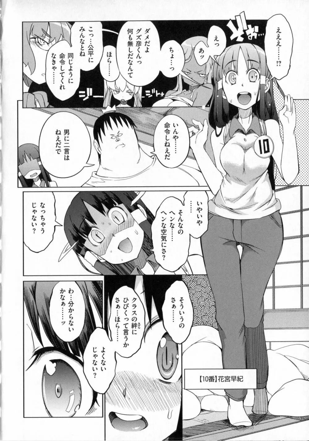 カクテルタイム Vol.10 77ページ