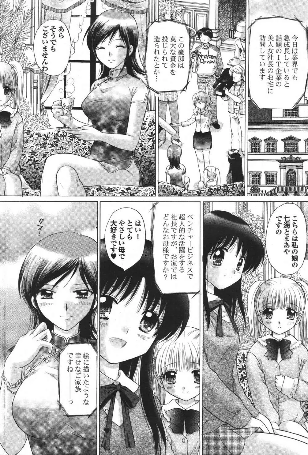 COMIC プルメロ 2007年4月号 VOL.5 102ページ