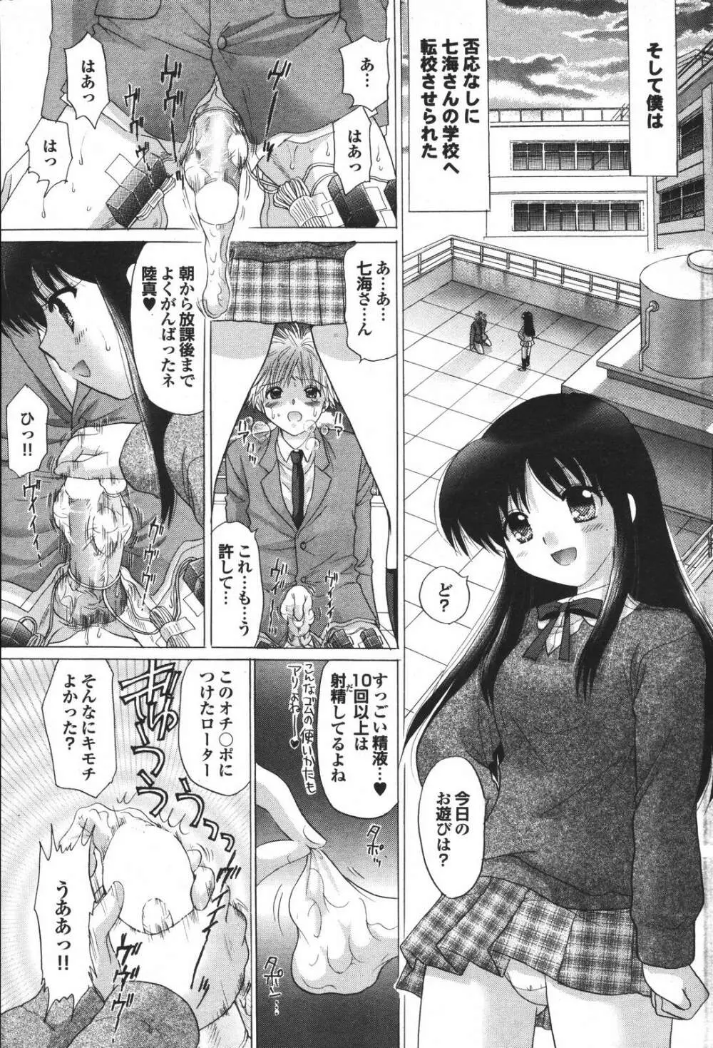 COMIC プルメロ 2007年4月号 VOL.5 105ページ