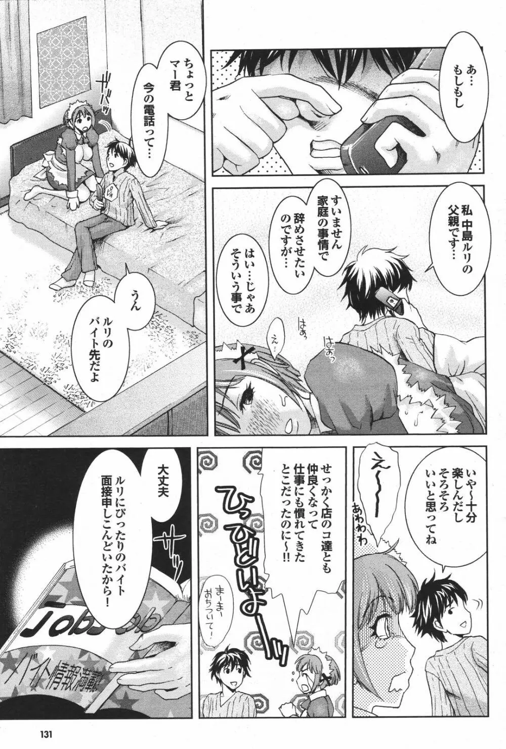 COMIC プルメロ 2007年4月号 VOL.5 131ページ