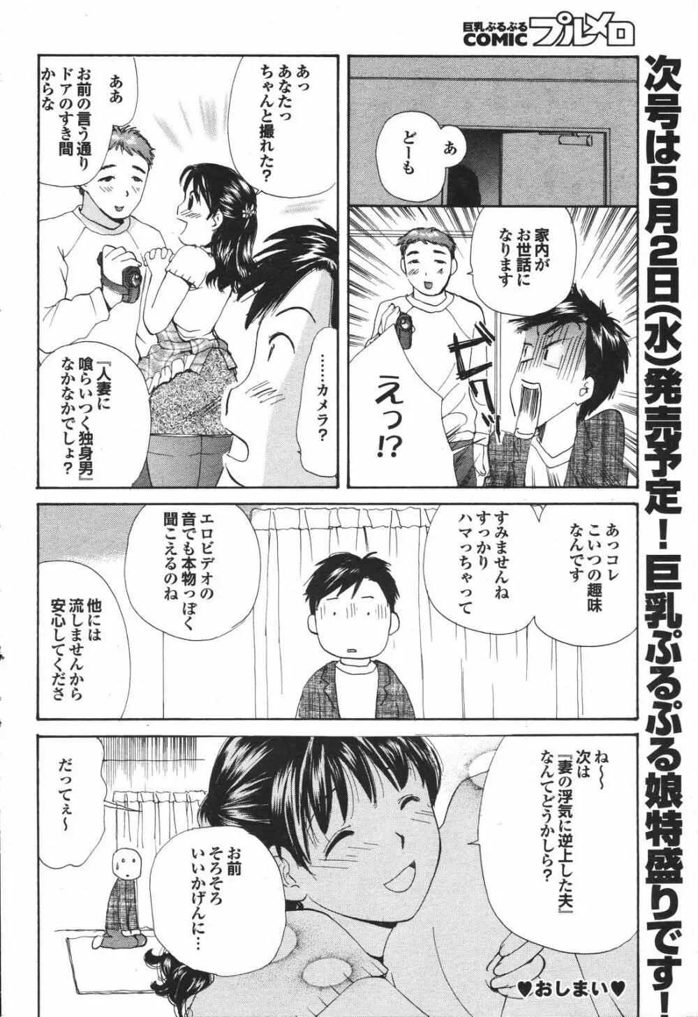 COMIC プルメロ 2007年4月号 VOL.5 180ページ