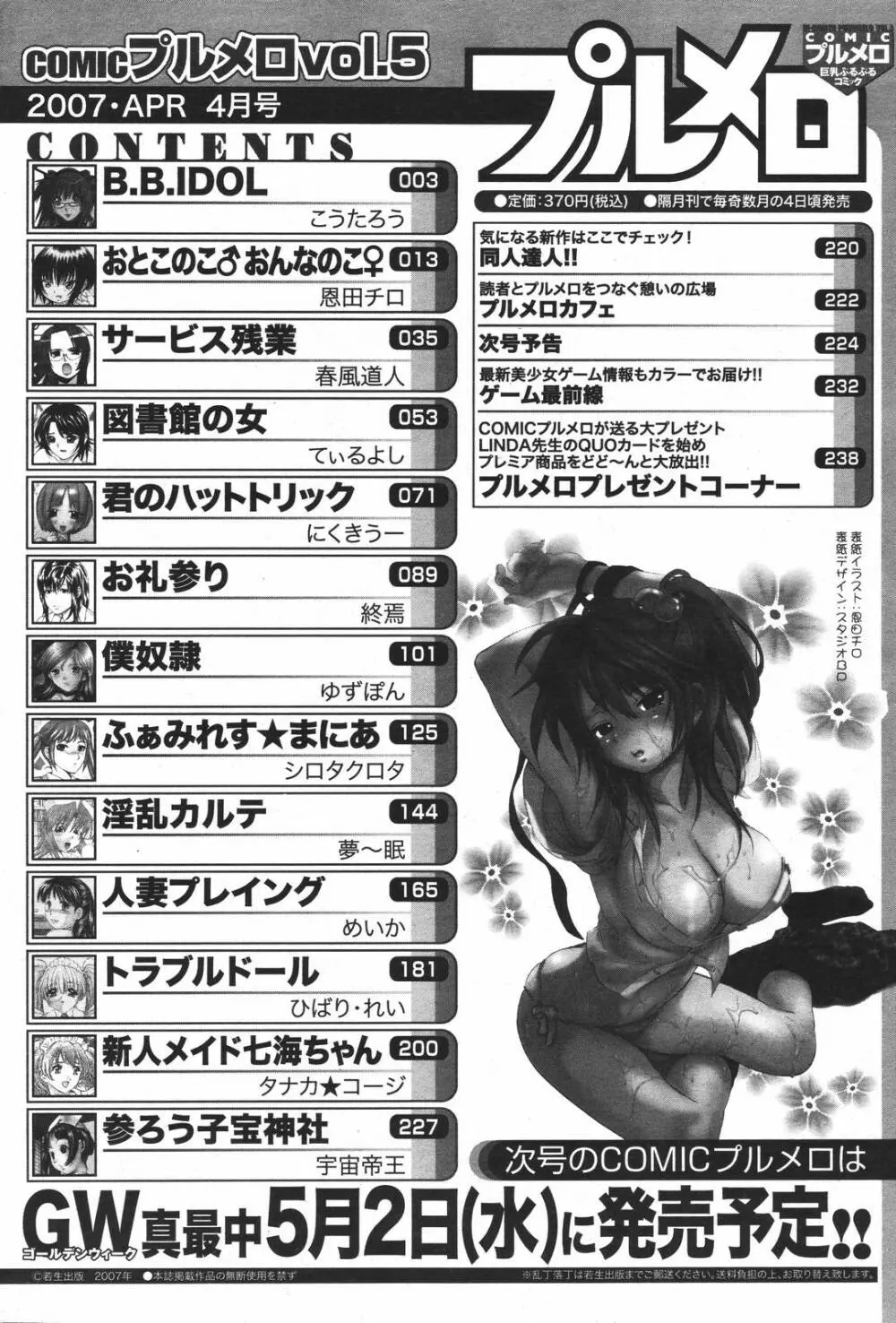 COMIC プルメロ 2007年4月号 VOL.5 226ページ