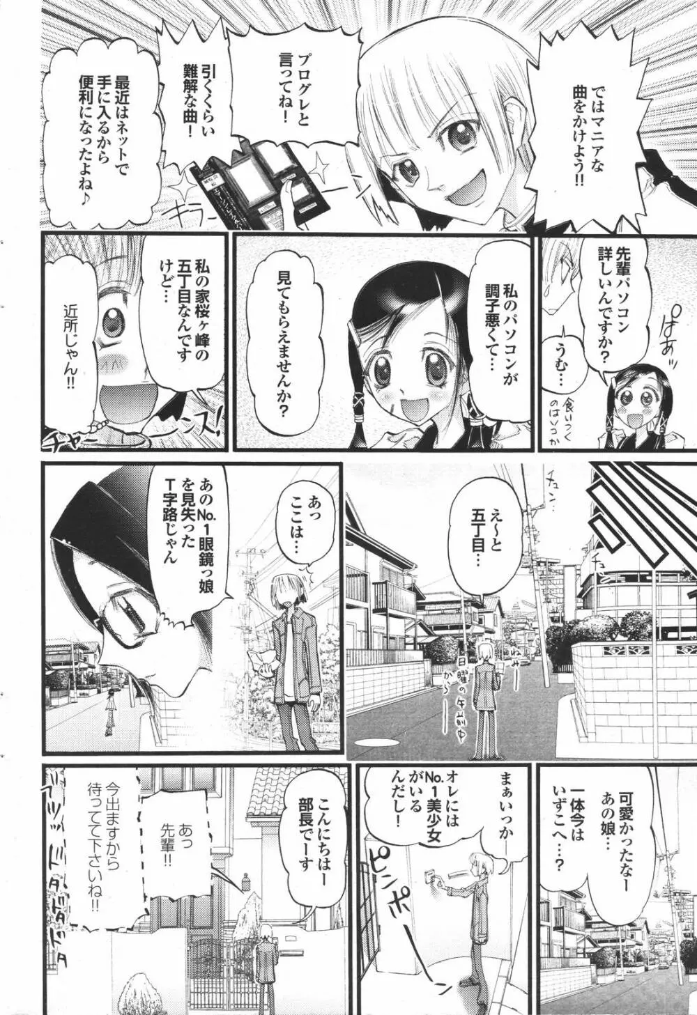 COMIC プルメロ 2007年4月号 VOL.5 74ページ