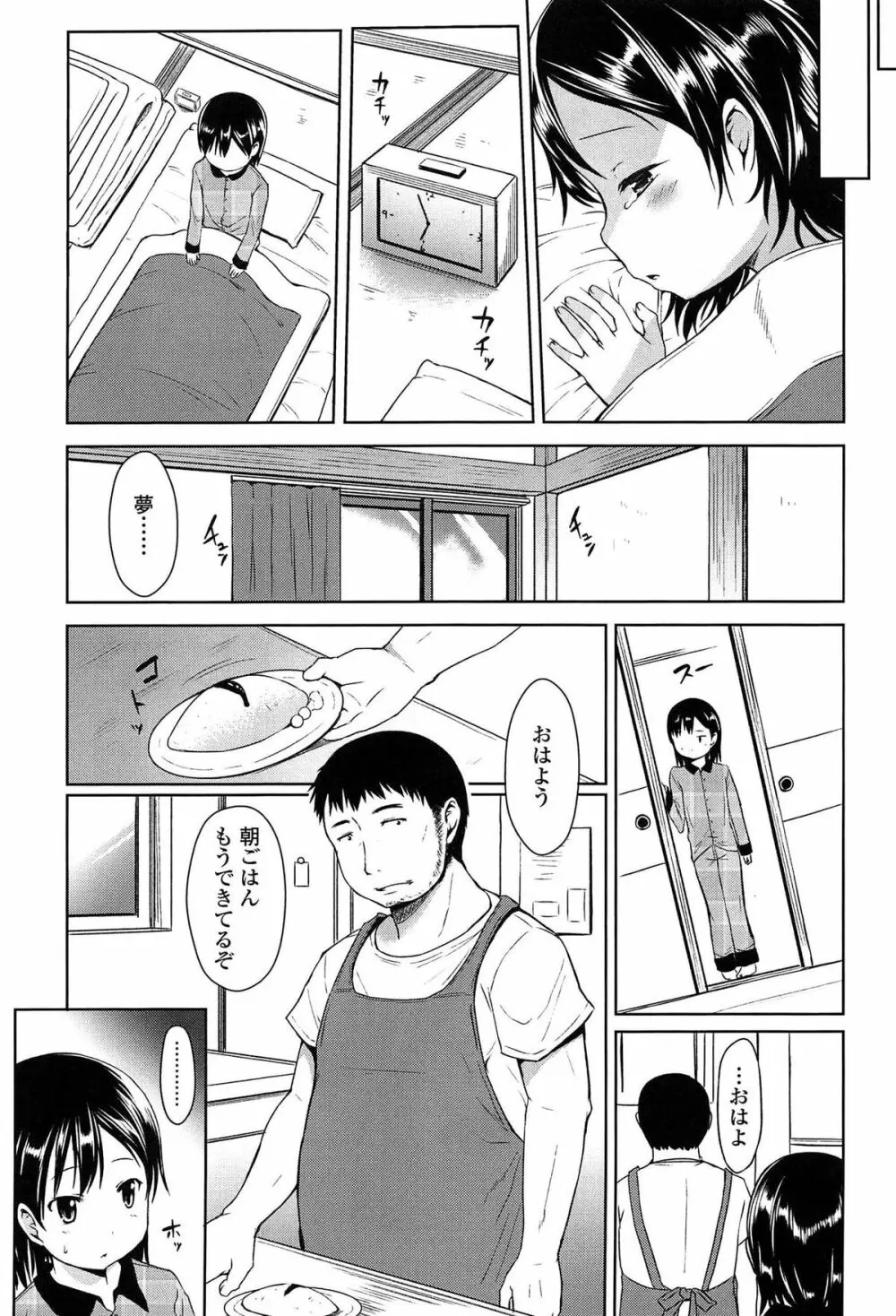 はじめてじゃないよ？ 127ページ