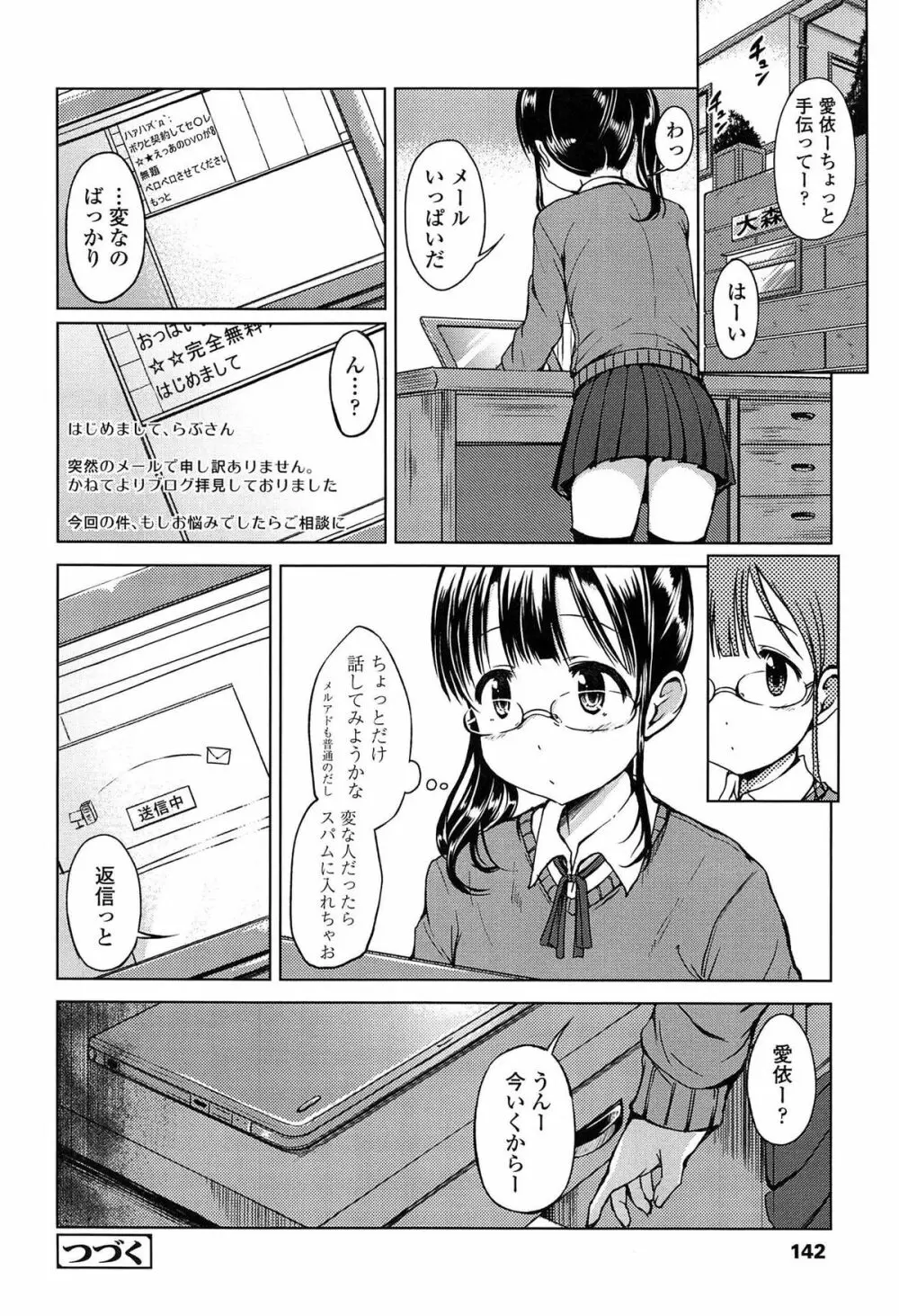 はじめてじゃないよ？ 144ページ